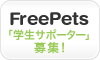 banner_freepets_volunteer