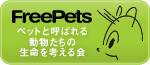 banner_freepets01_150x65
